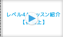 ピアノマーベルメソッド【初級上】レベル4A レッスン紹介の動画