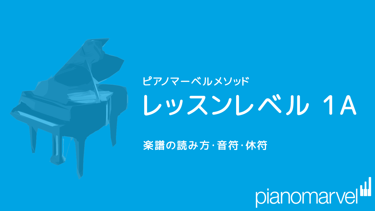 ドレミ がよめる人が音名を英語 Cde で覚えるコツ ピアノ上達のヒント ピアノマーベル 英語の音階で学ぶピアノ練習アプリ