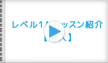 ピアノマーベルメソッドレベル1A レッスン紹介の動画